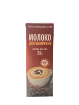Молоко питьевое ультрапастеризованное для капучино 2,5% 12 шт*1 л	